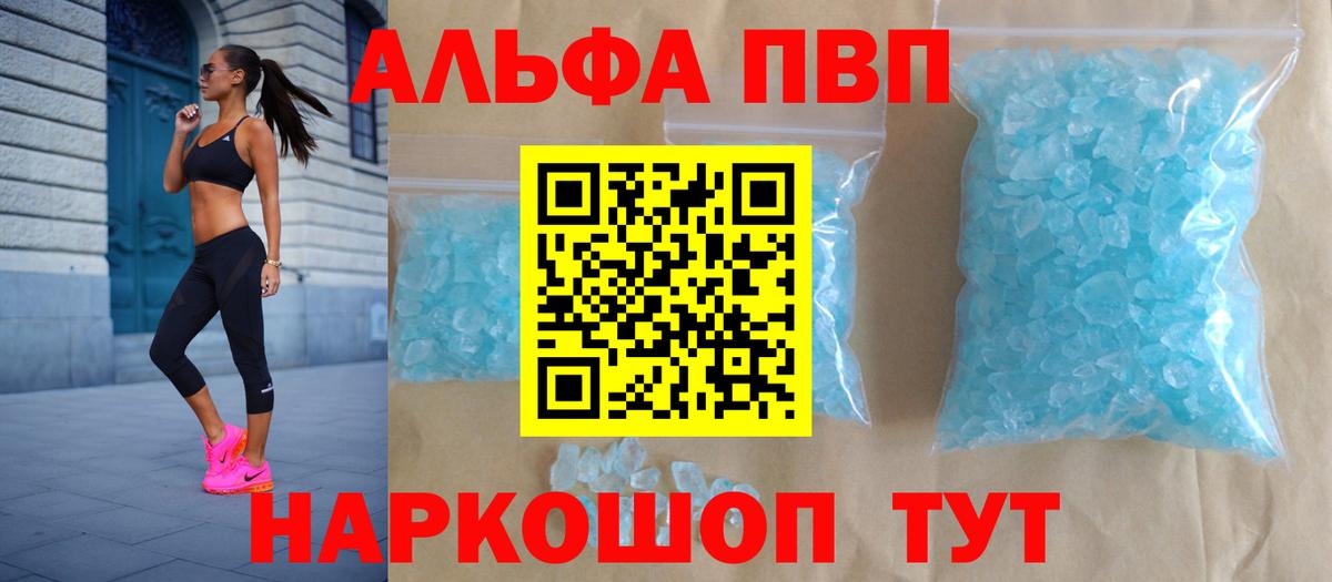 Alpha-PVP кристаллы  купить наркотик  Старая Купавна  Alpha-PVP СК  Вход с VPN 