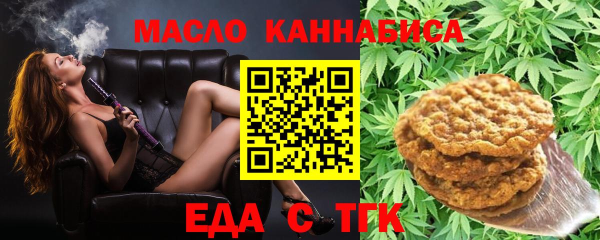 Печенье с ТГК марихуана  Вход с VPN  Старая Купавна 