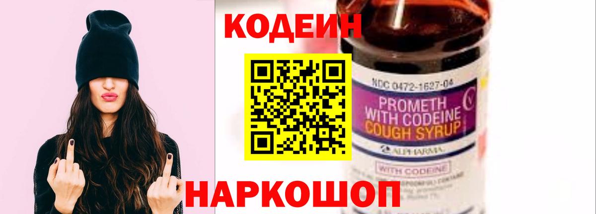 Старая Купавна  Кодеин Purple Drank  Кодеиновый сироп Lean Purple Drank  Вход с VPN 