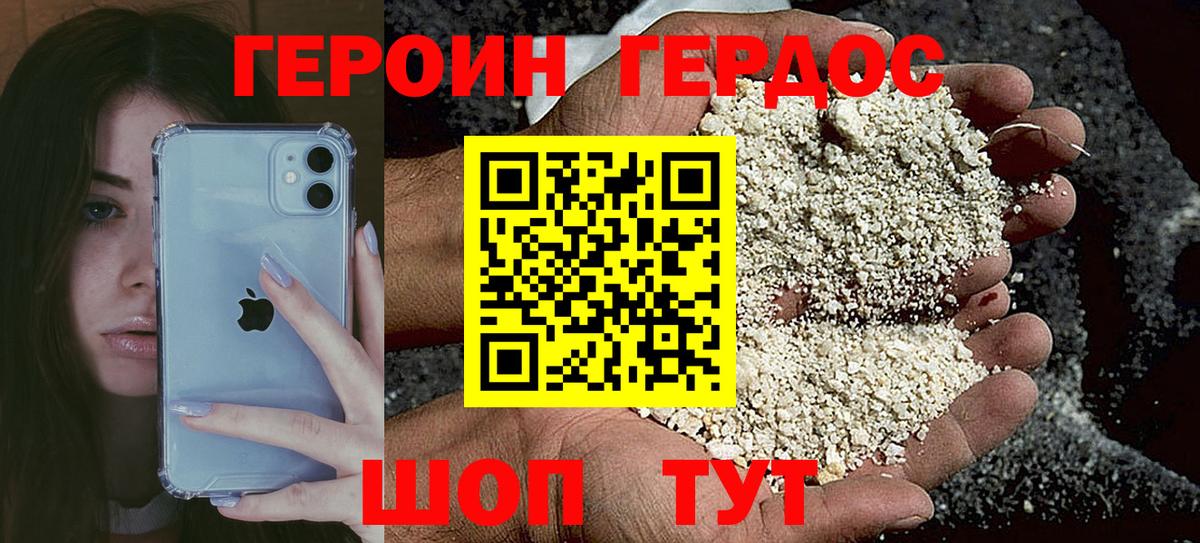 ГЕРОИН герыч Старая Купавна