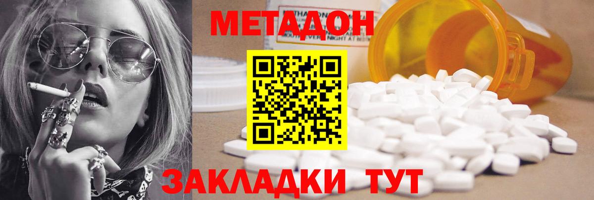 Старая Купавна  МЕТАДОН белоснежный  Вход с VPN 
